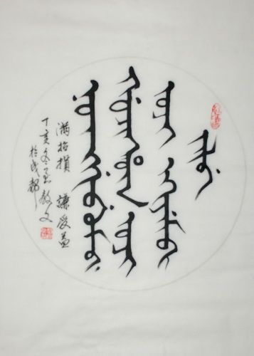 满族的语言文字起源发展及濒临消亡之历史